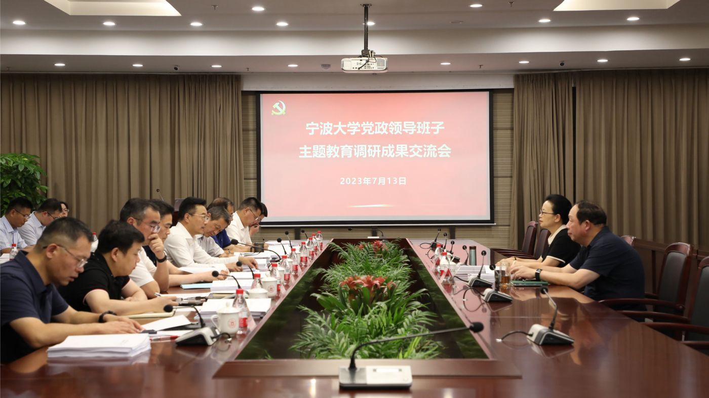 三十年磨一剑 宁波大学威尼斯wnsr666聚力建设“双一流”_fororder_1683770021666_645c4aa58908740001c5ce22